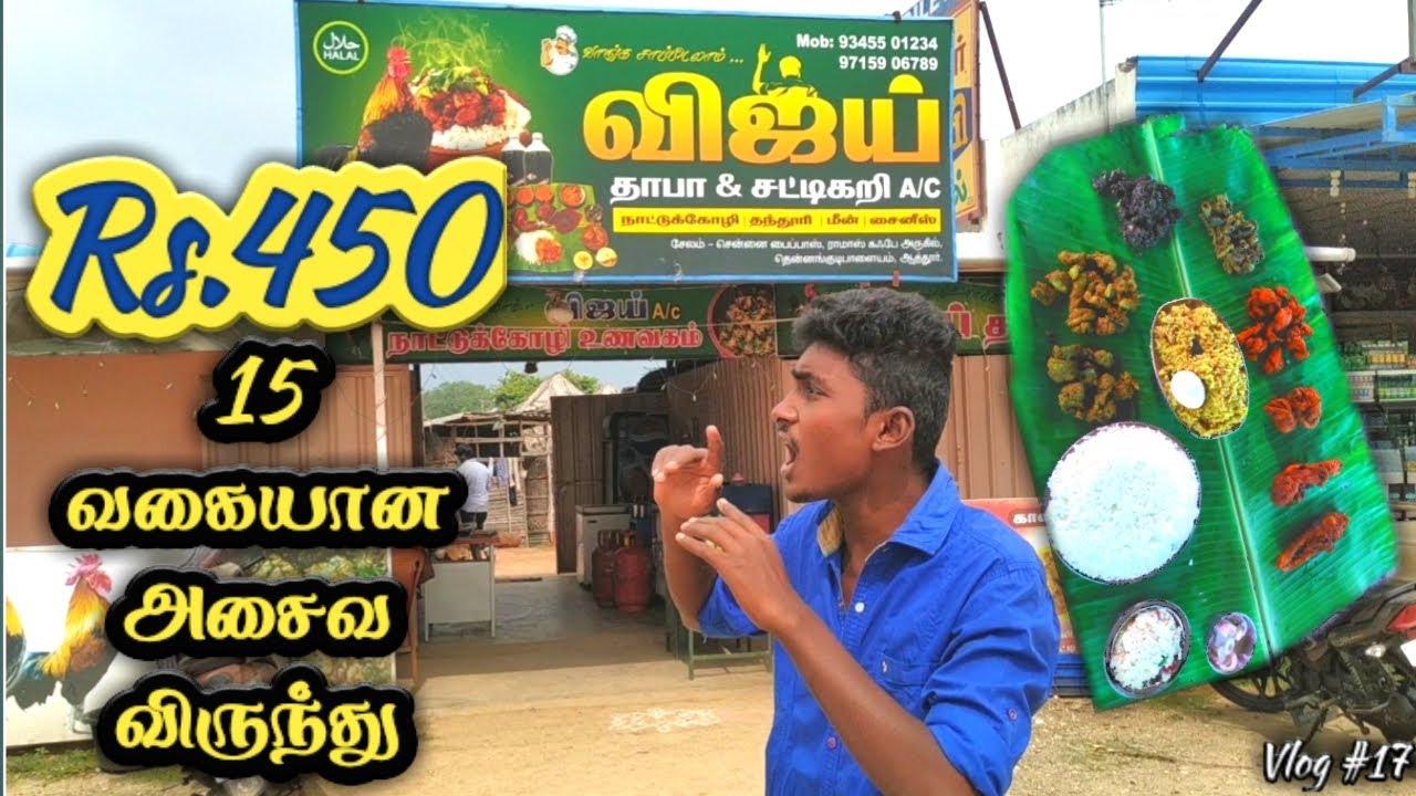 450 ₹ 15 வகையான அசைவ விருந்து / Attur / Vijay Thaba Vlog #17