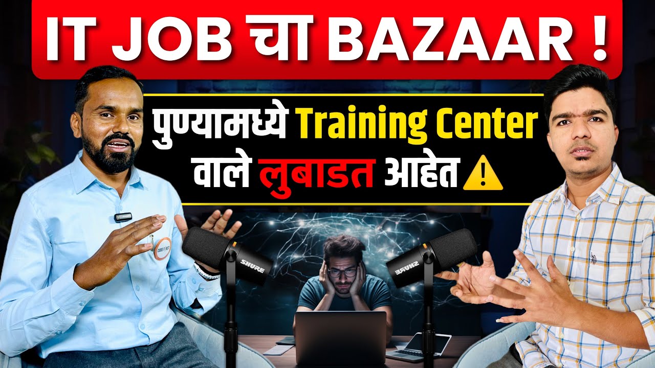 IT Job चा Bazaar लावलाय Training Center वाल्यांनी |  गावाकडची मुलं बळी पडतात! #marathipodcast 