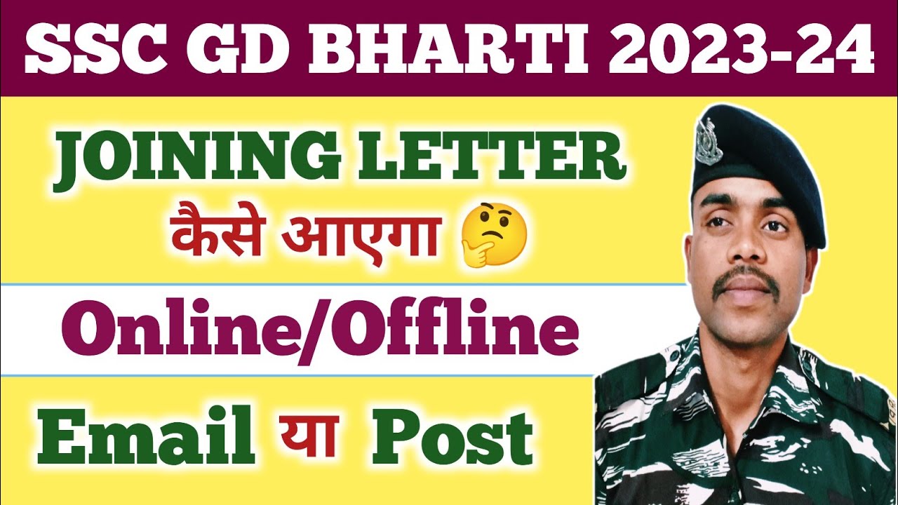 SSC GD JOINING LETTER 2024 !! SSC GD JOINING KAISE AYEGA ONLINE YA OFLINE !! SSC GD JOINING !! RAVI