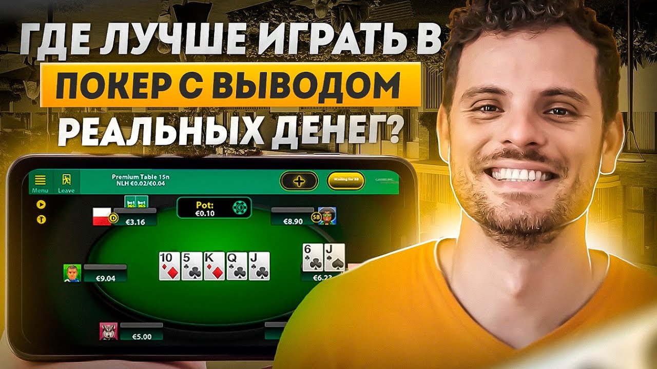 ТОП покер сайты на деньги🤑 | Лучшие онлайн покер сайты | Где играть в покер на деньги?