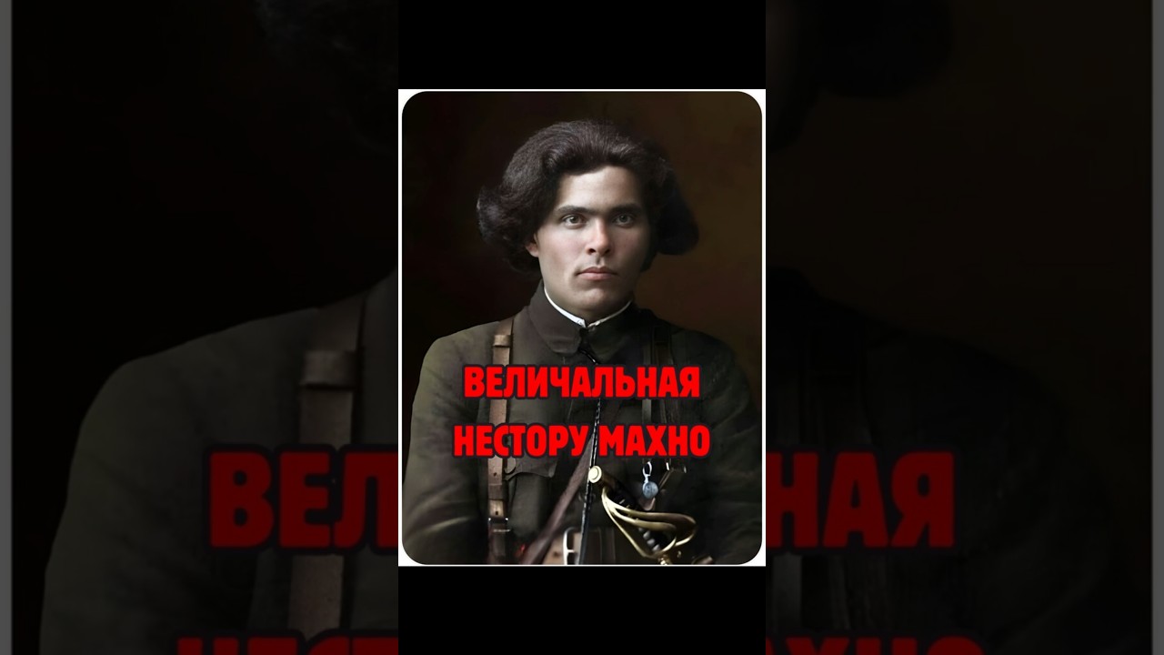 Песня анархистов времён Гражданской #история #махно #анархия