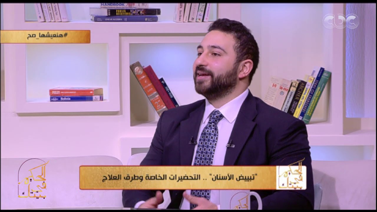 اعرفوا أنواع تبييض الأسنان من الحكيم في بيتك