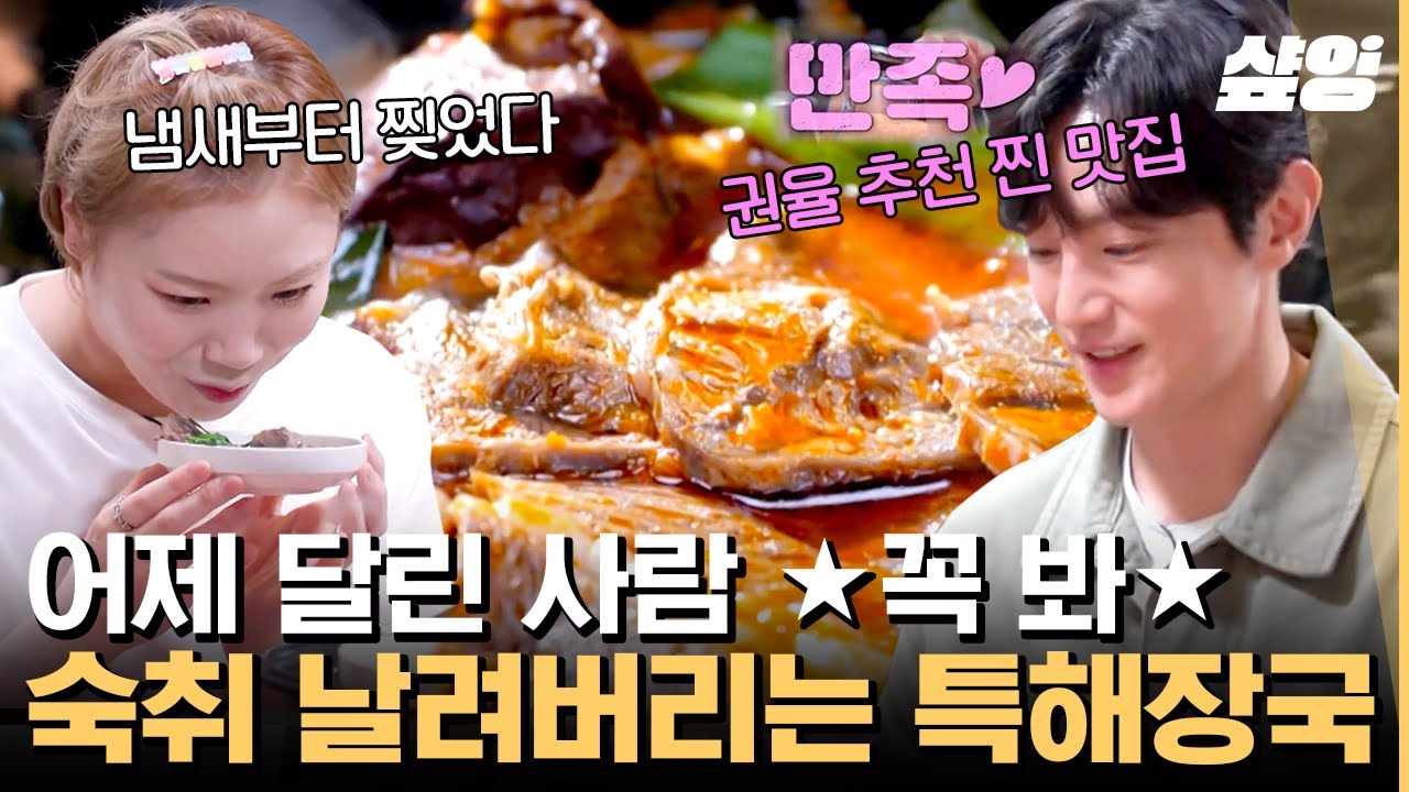 [#줄서는식당] 권율 추천 찐 맛집✨ 한국인의 소울푸드🤤 해장국 낙지볶음 육전 조합을 어떻게 참아? 여기 원 보틀 추가요~  | #샾잉