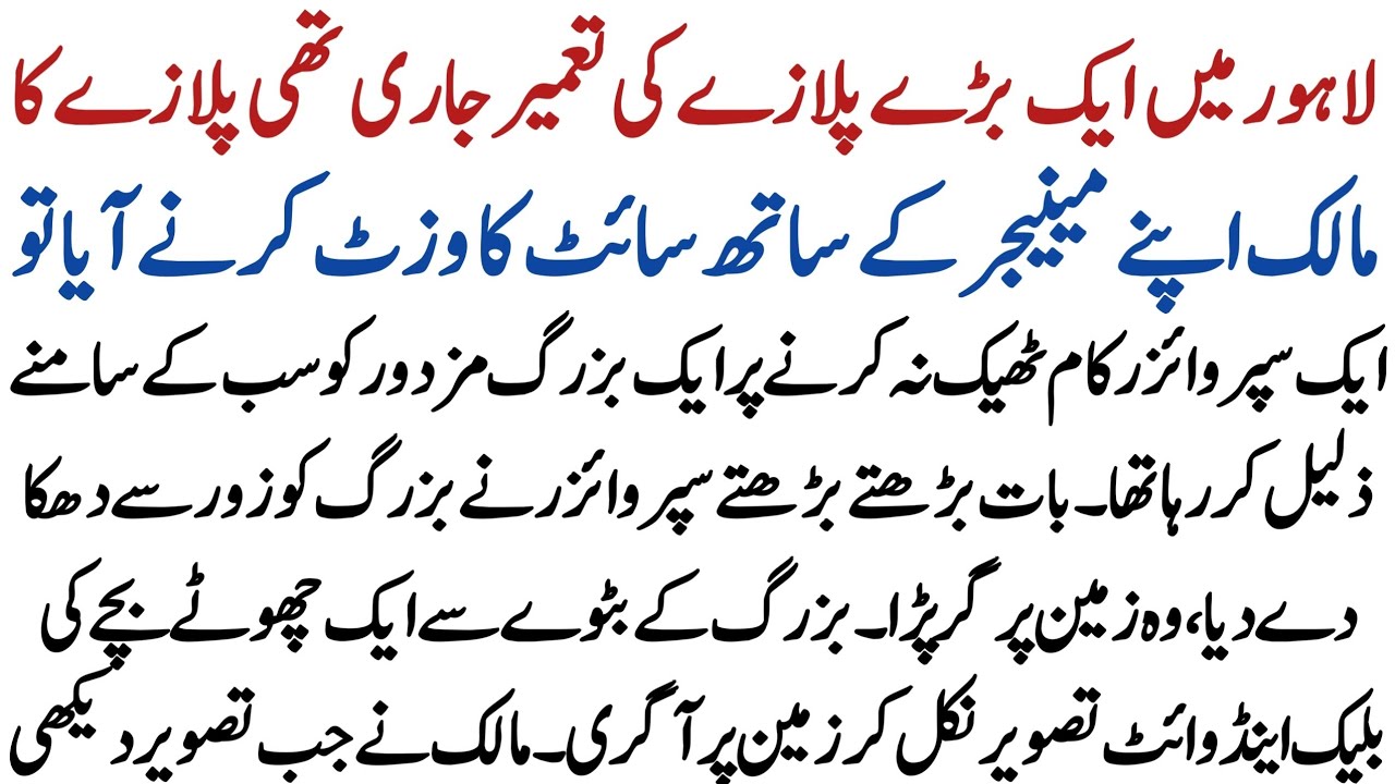Plaza Ke Owner Ne Jab Wallet Se Nikli Tasveer Dekhi To..| Moral Story | Emotional Story | Urdu Story
