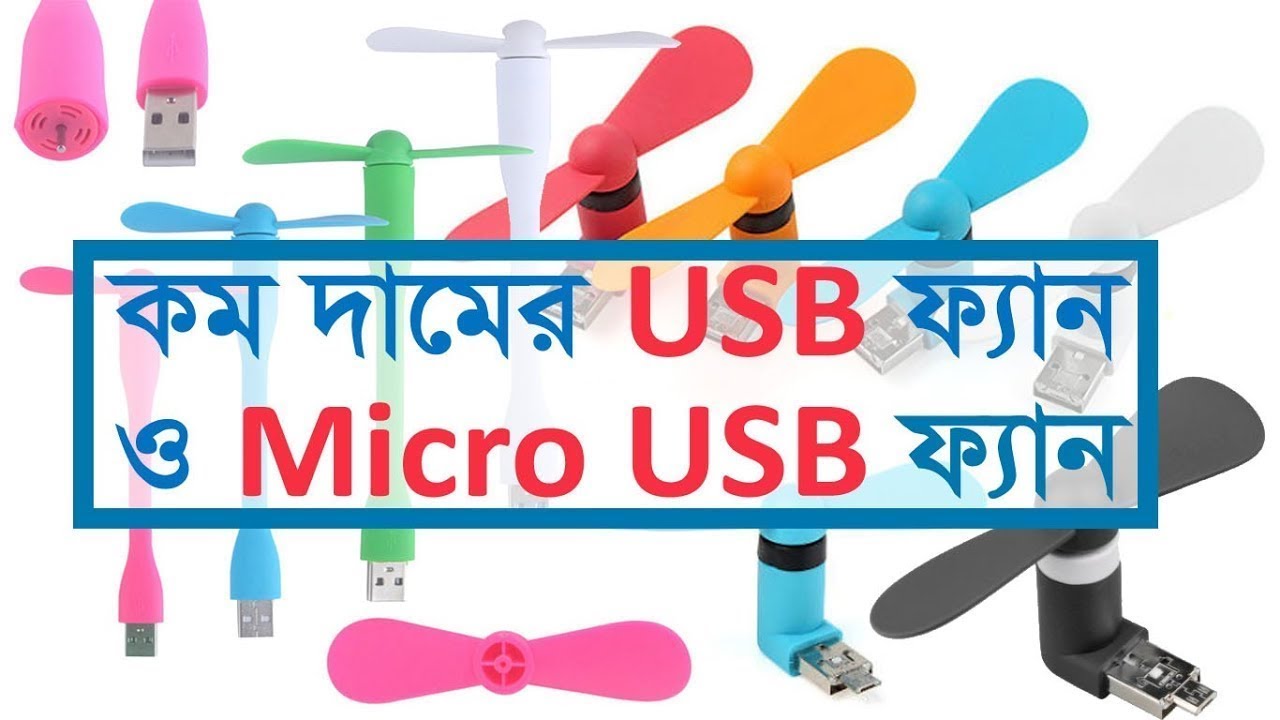 Under 50 BDT Micro USB Fan Unboxing