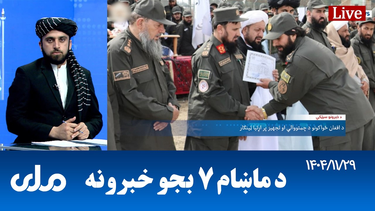 RTA Pashto News | د ماښام اوو بجو خبرونه