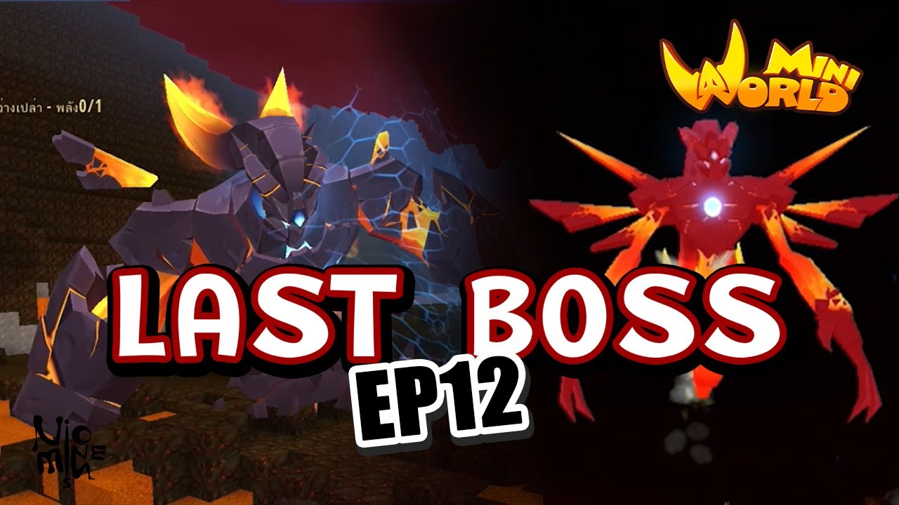 EP12 – LAST BOSS | Mini World