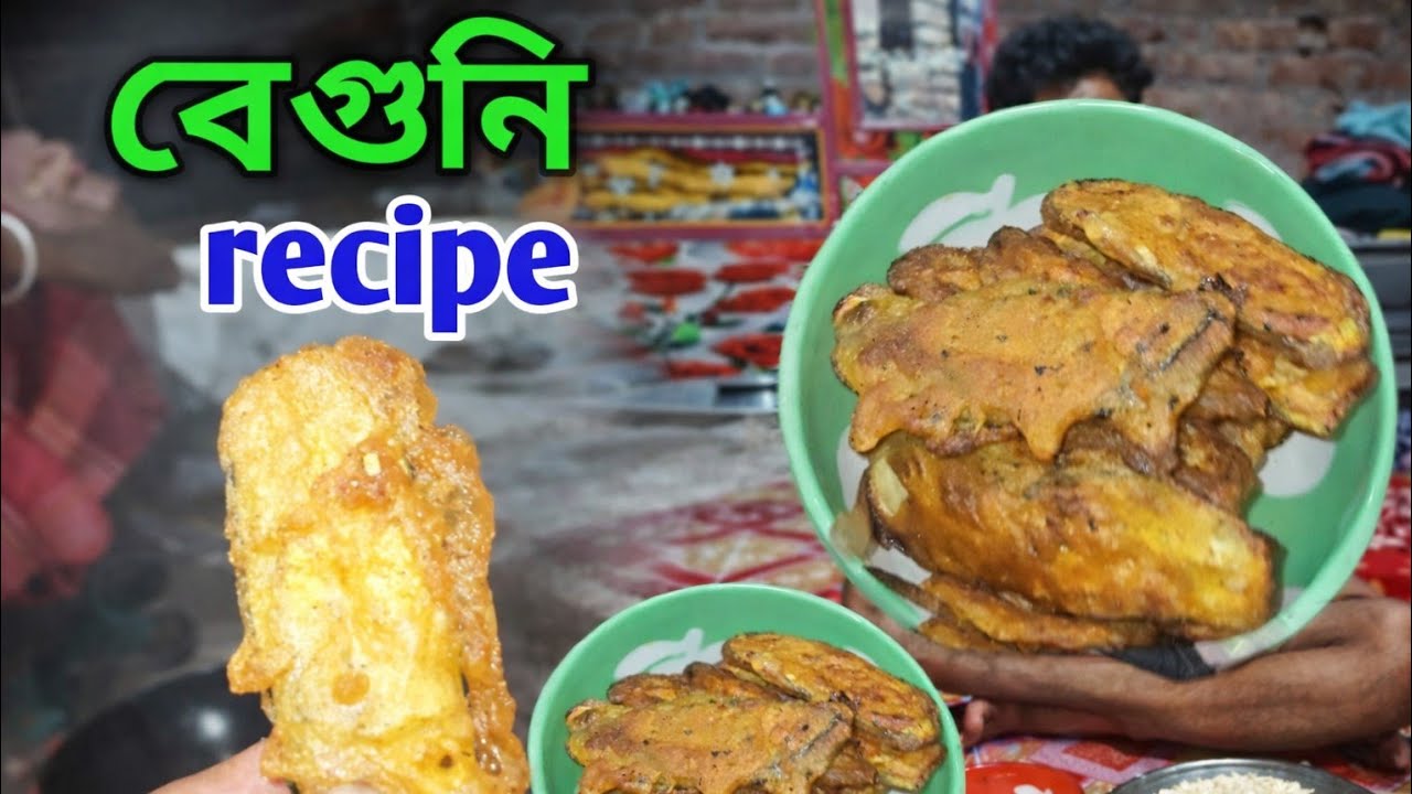 ঘরের মধ্যে নিজেরা বেগুনি করে মুড়ি মেখে খেলাম #villagelife 