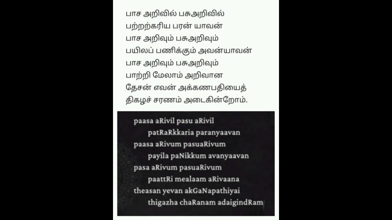 விநாயகர் காரிய சித்தி மாலை .Vinayagar kariya siddthi mallai.