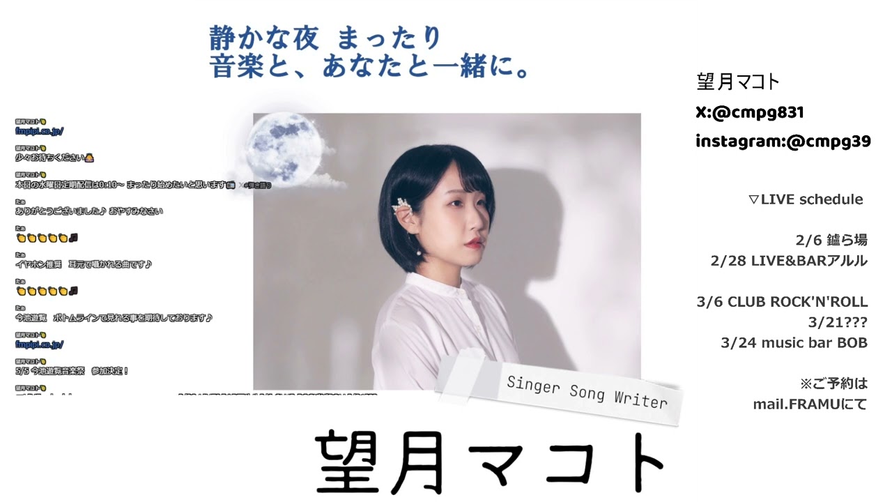 【毎週水曜日定期配信】90回目! / Sitruunan ja siili：望月 (2026.02.26)