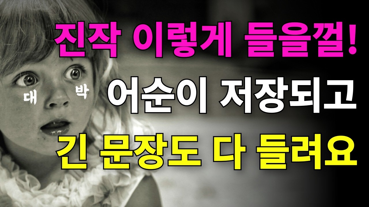 [리스닝 8]단어 몇개가  아닌 전체 문장 제대로 들으려면 이 방식이 최고! / spend ~ing / 관계대명사 / I'm thinking of~