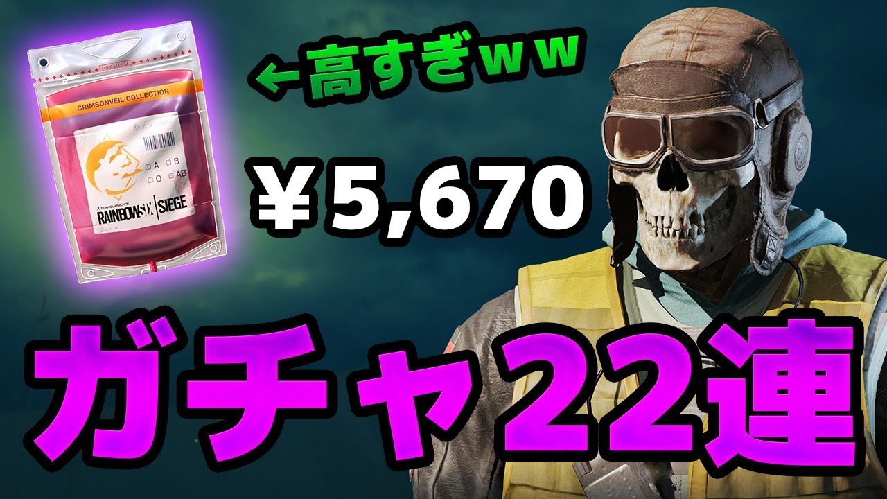 【全開封】値段が高すぎ？🎃ハロウィンガチャがヤバイ【R6S】