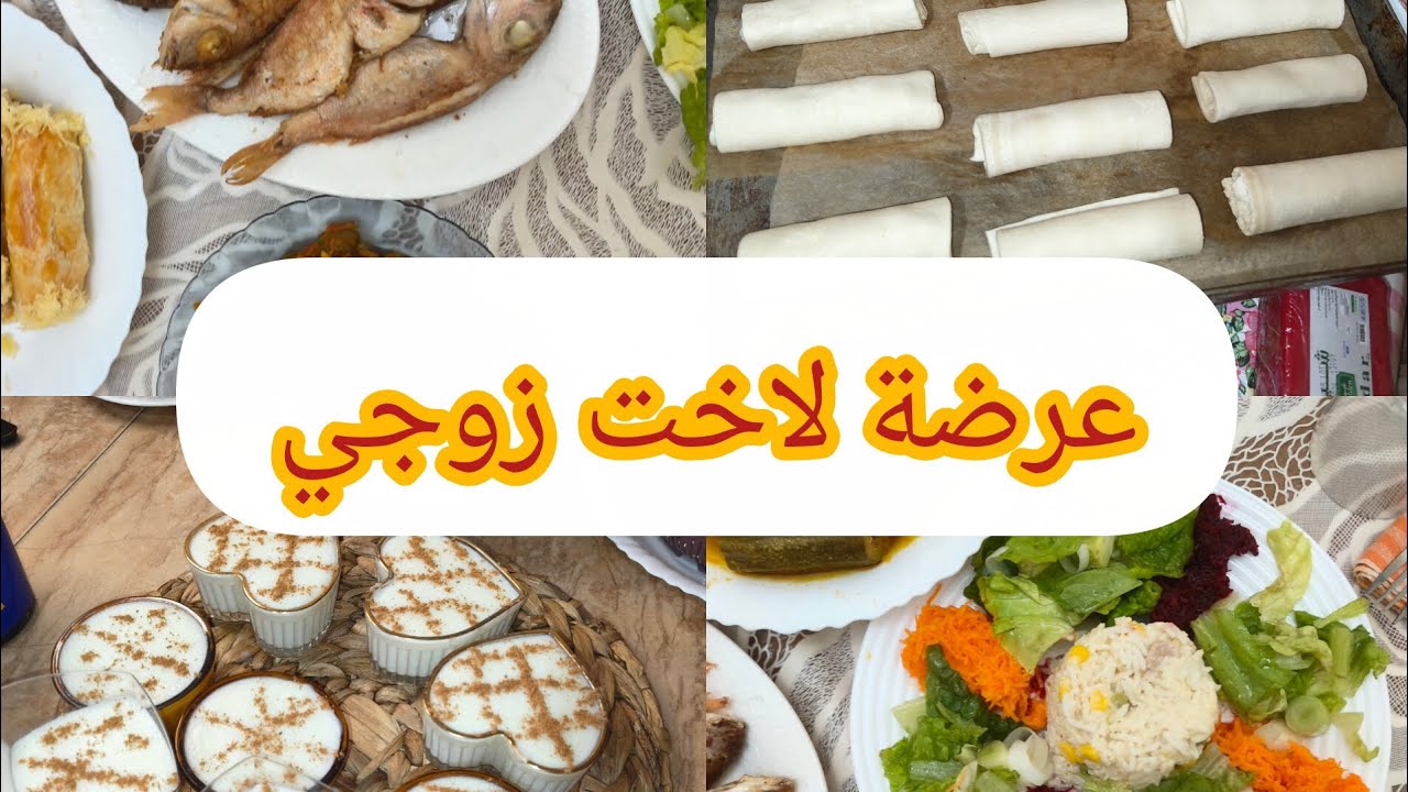 #عرضة النصفية من شهر رمضان#روتين#وصفة المحلبي#وصفة برانية#وصفة مملحات بالعجينة المورقة اقتصادية# 