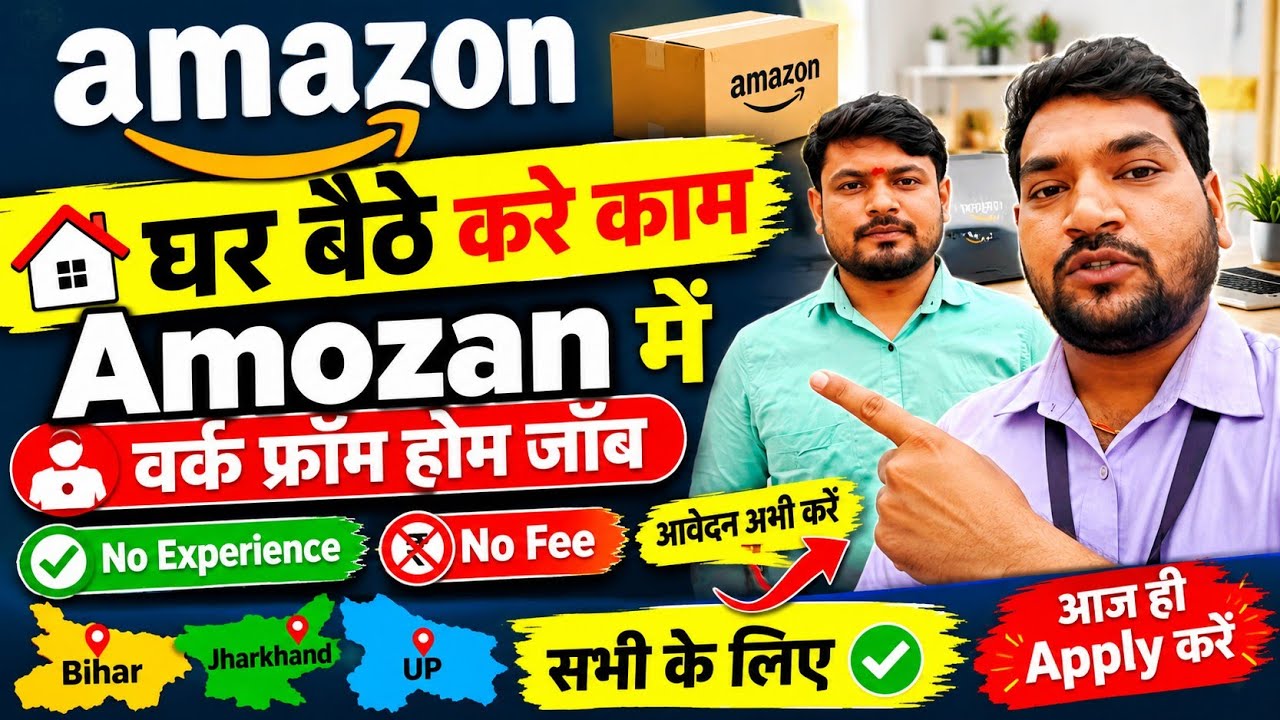 Amazon Work From Home Job 2026 🔥 | No Experience, No Fee | Bihar, Jharkhand & UP 