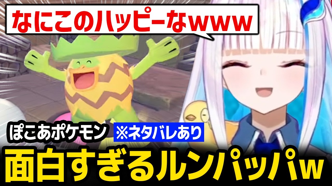 【ぽこ あ ポケモン】行動すべてが面白いルンパッパに爆笑するリゼ様ｗ ※ネタバレあり【にじさんじ】