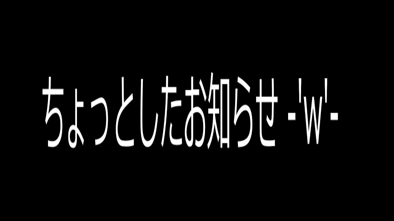 ちょっとしたお知らせ　#しぇとこかわいい