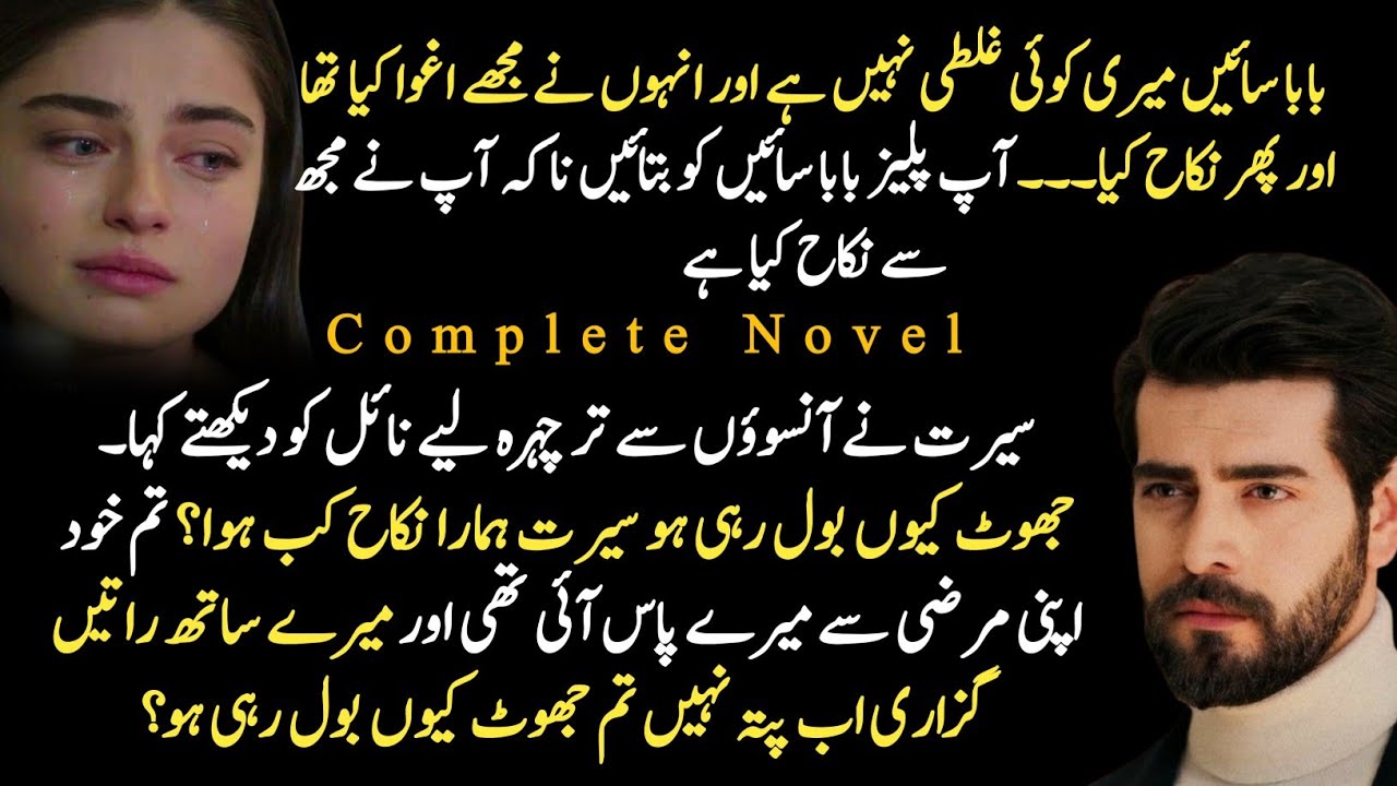 Kidnapping | Force Marriage | Revenge | Hwali | Feudal System | Childhood Nikah | Romantic |Complete