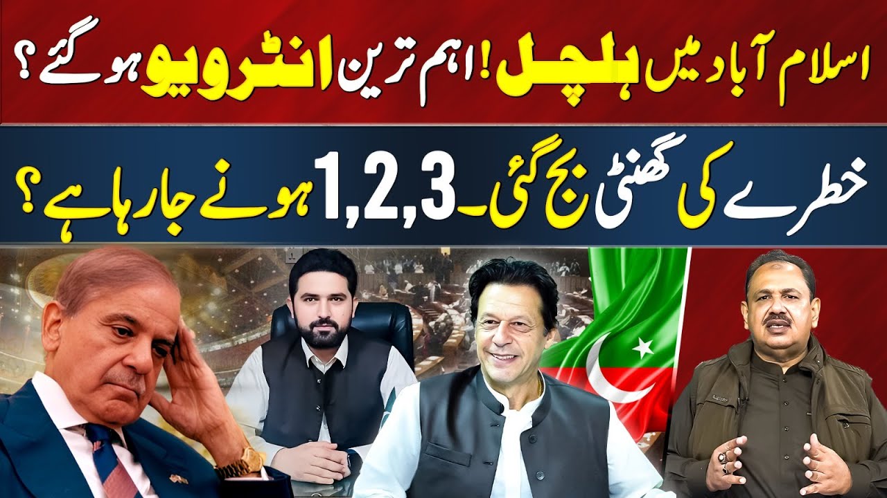 Stir in Islamabad! | Key Interviews Completed? | Alarming Situation | Rana Azeem VLOG | 92NewsHD