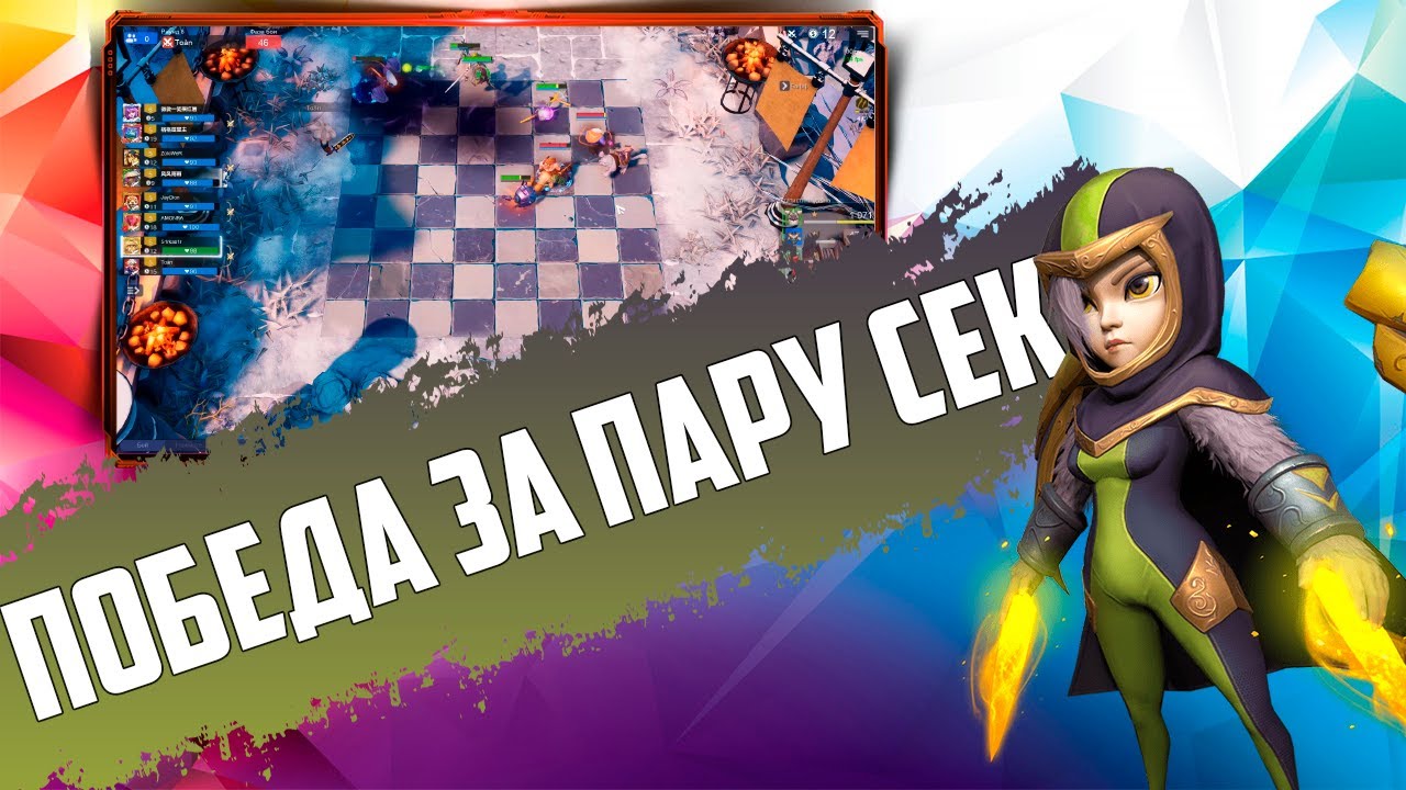 ПОБЕБЫ В РАУНДАХ ЗА ПАРУ СЕКУНД! 9 убийц в Auto Chess Mobile PC PS4 S17!