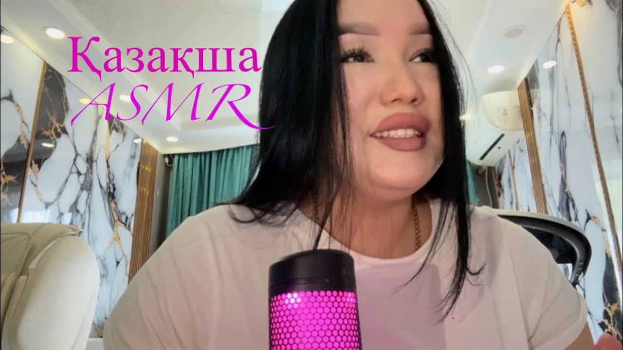 Қазақша әнгіме🩷#asmr #казакшаасмр #асмрказакша #асмр