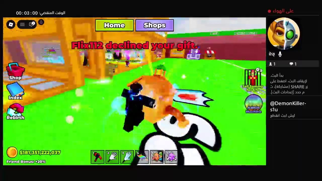 بث روبلكس
