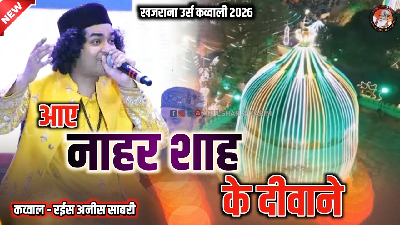 Aaye Nahar Shah Ke Diwane || Rais Anis Sabri || Khajrana Urs Qawwali 2026