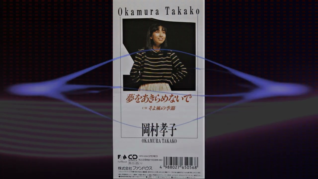 Takako Okamura - Soyokaze no kisetsu (HQ)