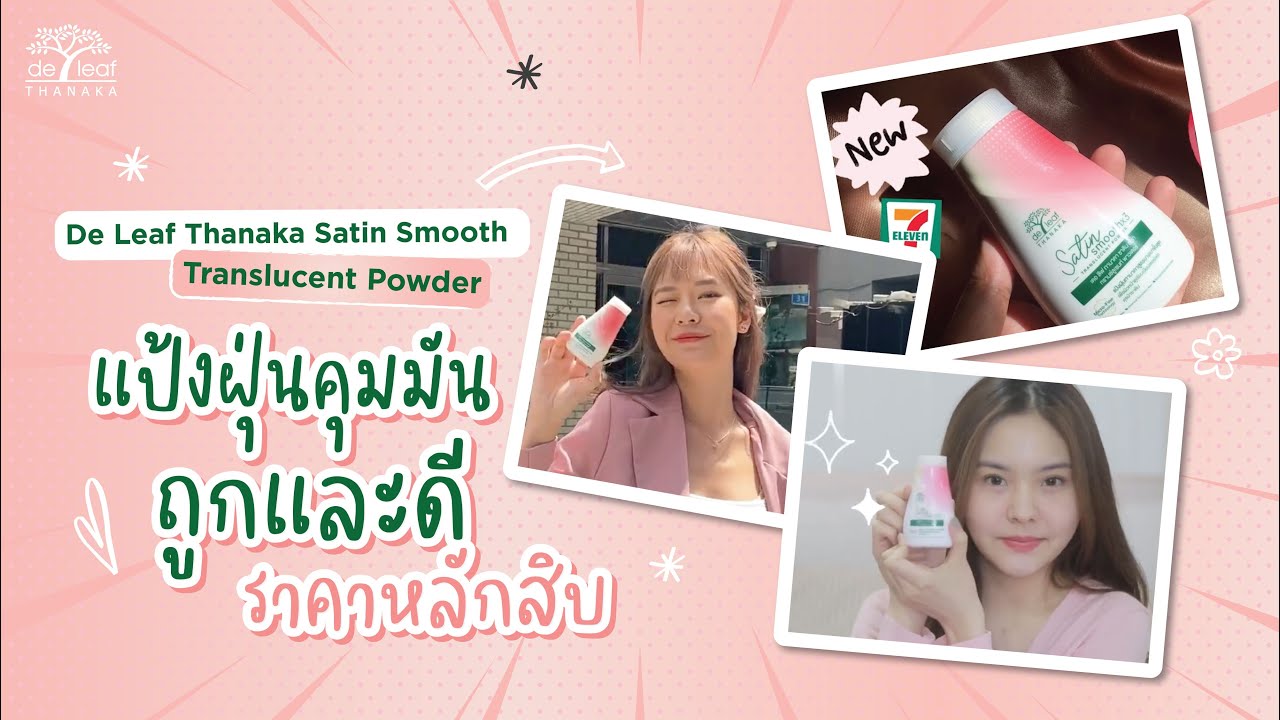 De Leaf Thanaka Satin Smooth X3 Translucent Powder