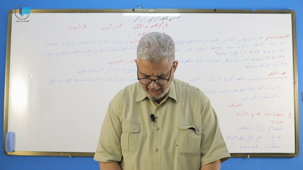 الدراسات الأدبية _ في الزهد و الحكمة