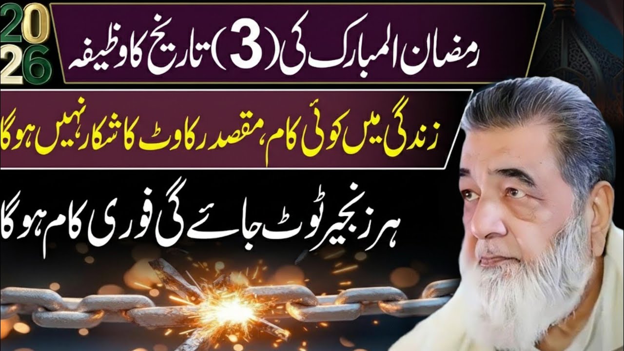 3 Ramzan Ka Wazifa | Zindagi Ki Har Rukawat Door Karne Ka Powerful Wazifa | baba Irfan ul Haq | 2026