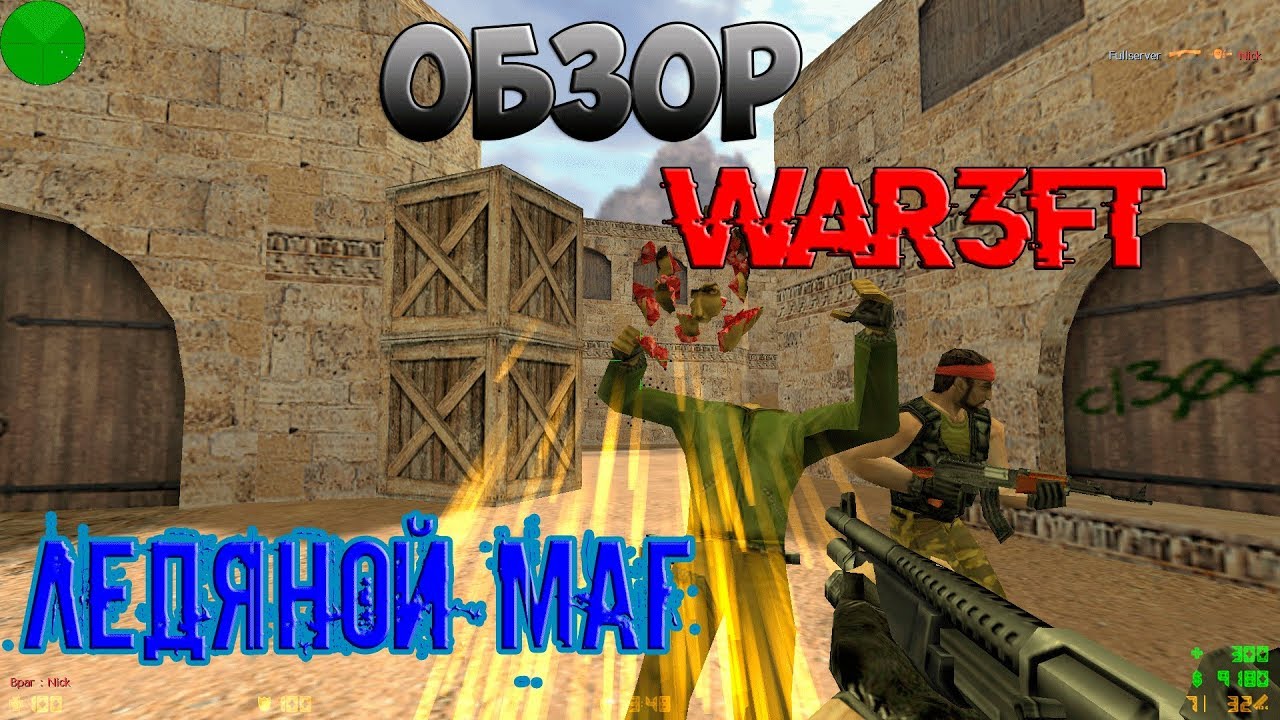 CS 1.6 War3FT - Обзор расы 