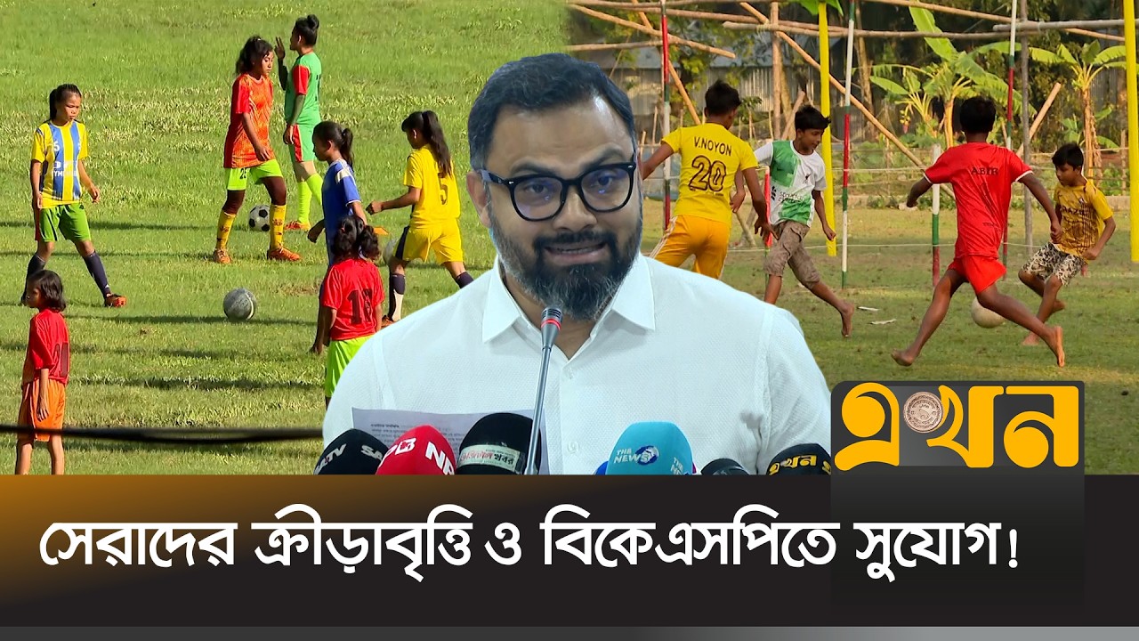 নতুন কুঁড়ি স্পোর্টসের জন্য দেড় লাখের বেশি আবেদন  | Notun Kuri Sports | Aminul Haque | Ekhon TV