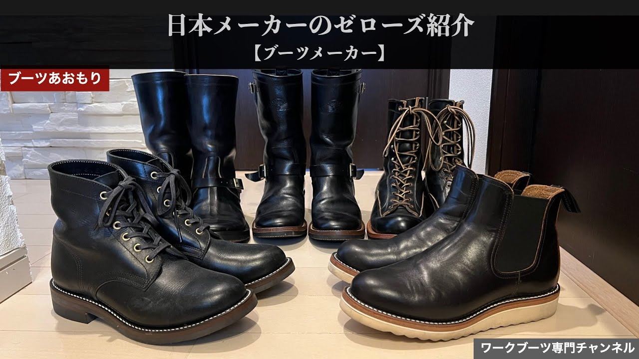 【メーカー紹介】日本メーカーのゼローズ紹介