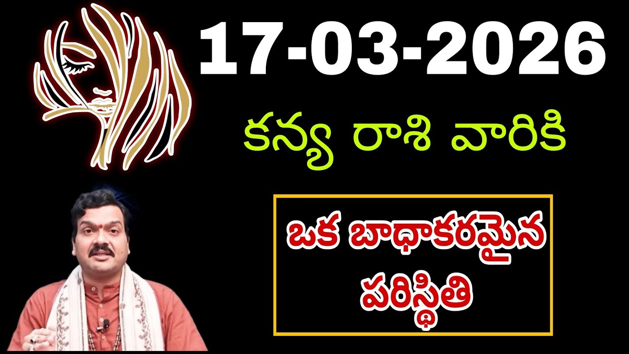 Kanya Rasi Phalalu Telugu January 2026| Kanya Rashi | Virgo Horoscope | #కన్యారాశి