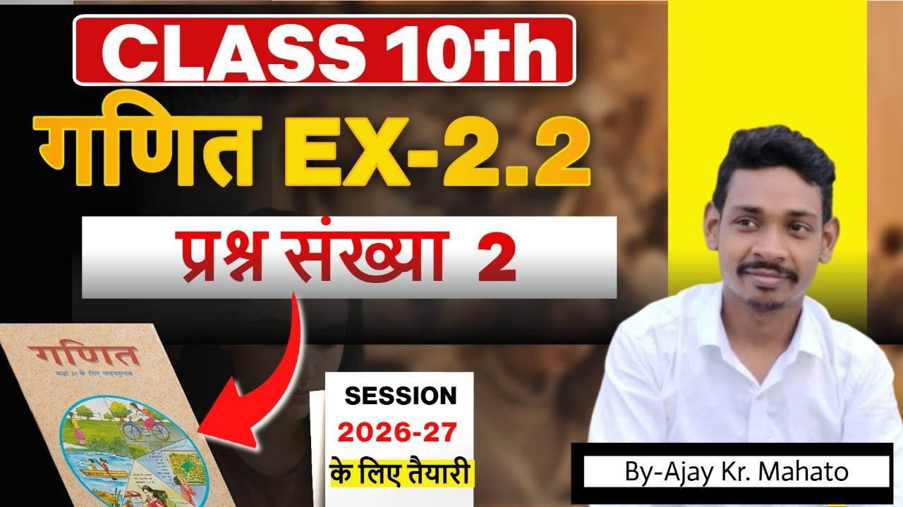 Class 10 ex 2.2 qn2 // maths class 10th ex-2.2 q2 // ex 2.2 question number 2 class 10th