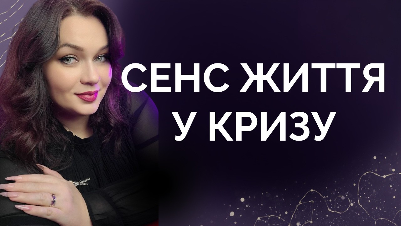 Прийняття важких рішень. Відповідальність за вибір.