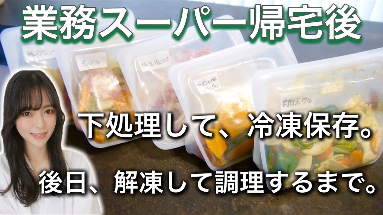 【業務スーパー帰宅後】下処理→下味冷凍→調理して晩ご飯へ！スタッシャーを使った簡単【豚肉下味冷凍】
