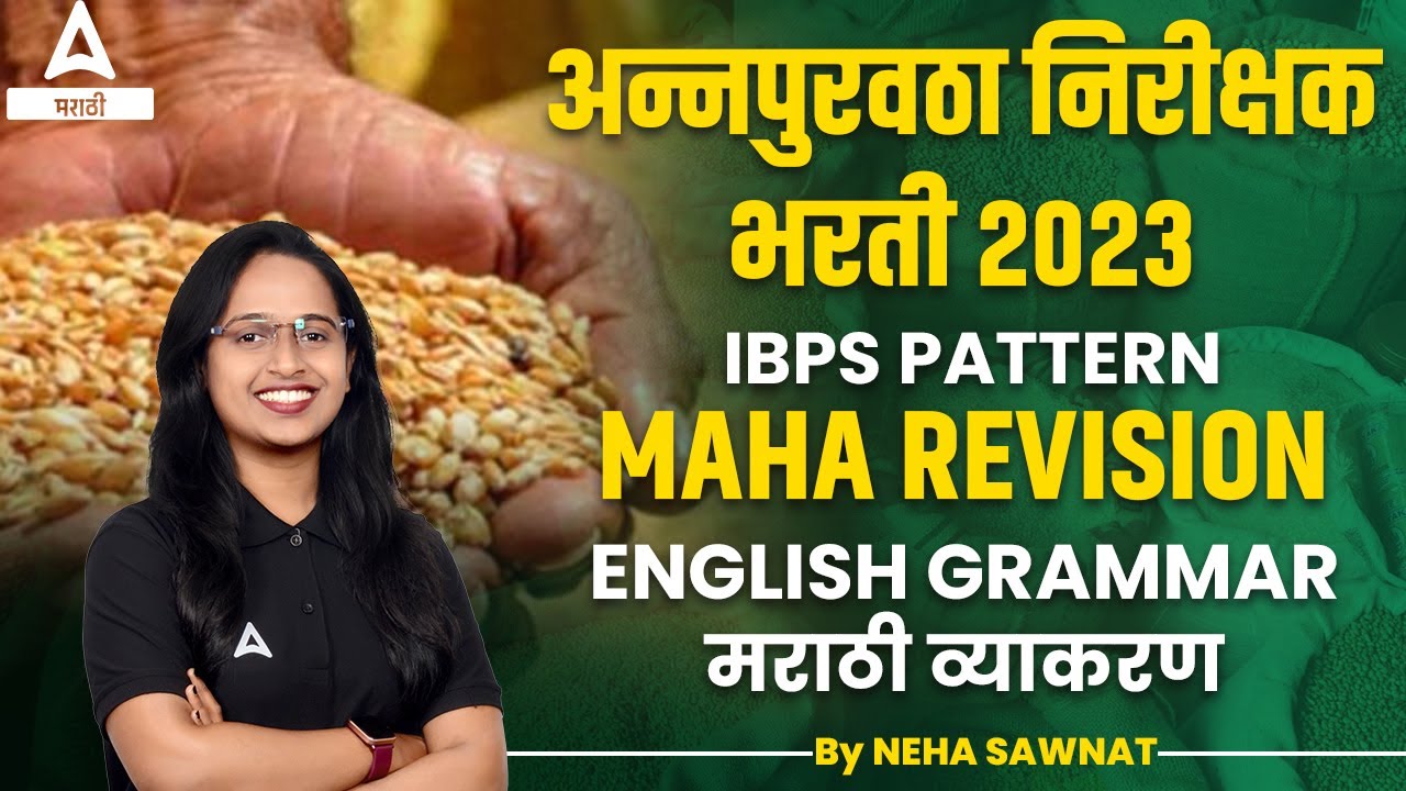 Purvatha Nirikshak Question Paper | English Grammar And Marathi Grammar Revision | Adda247 Marathi