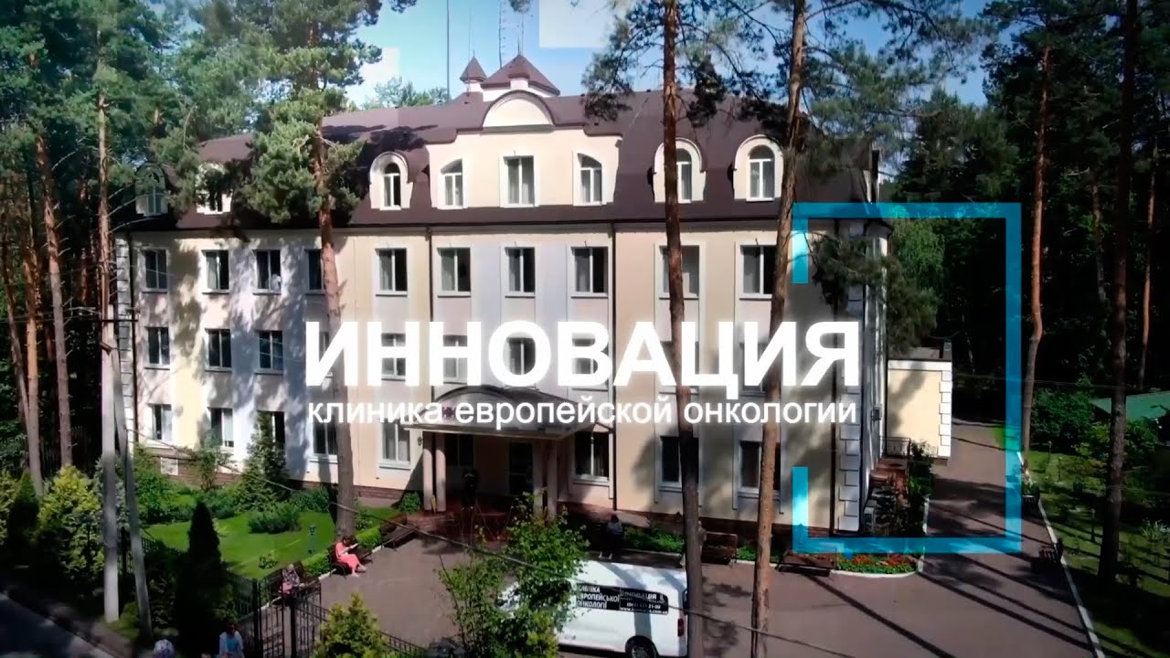 Отделение химиотерапии онкологической клиники ИННОВАЦИЯ