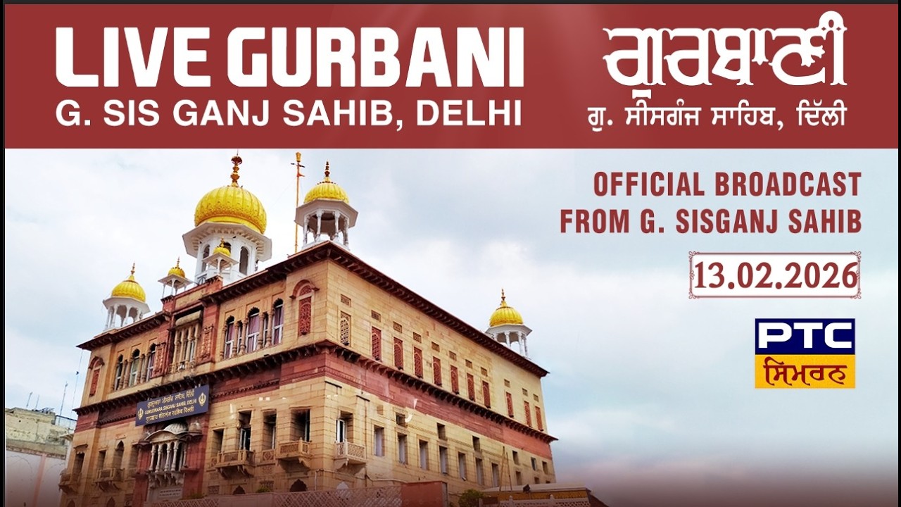 Live Gurbani Kirtan & Katha | Gurdwara Sis Ganj Sahib Delhi | 13.02.2026