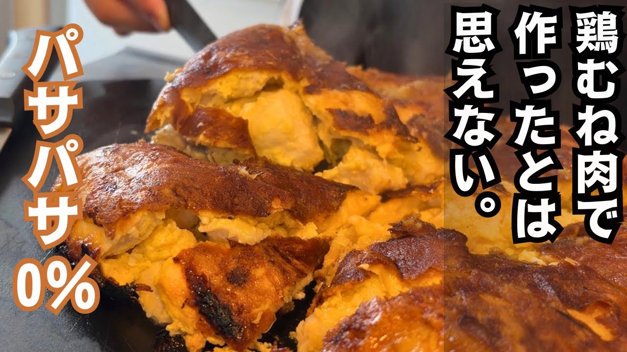 鶏むね肉のしっとり卵チーズとじ。むね肉で、こんな夜ごはんができた。