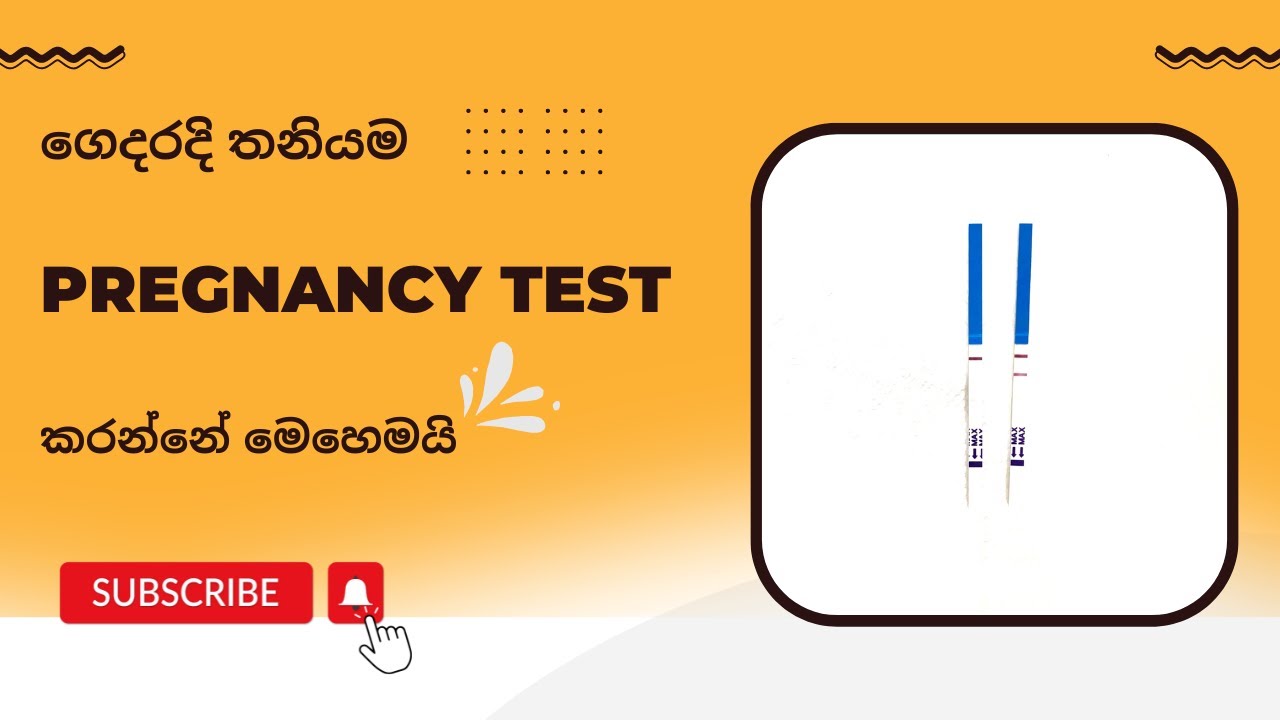 Pregnancy Test | @Home | Sinhala