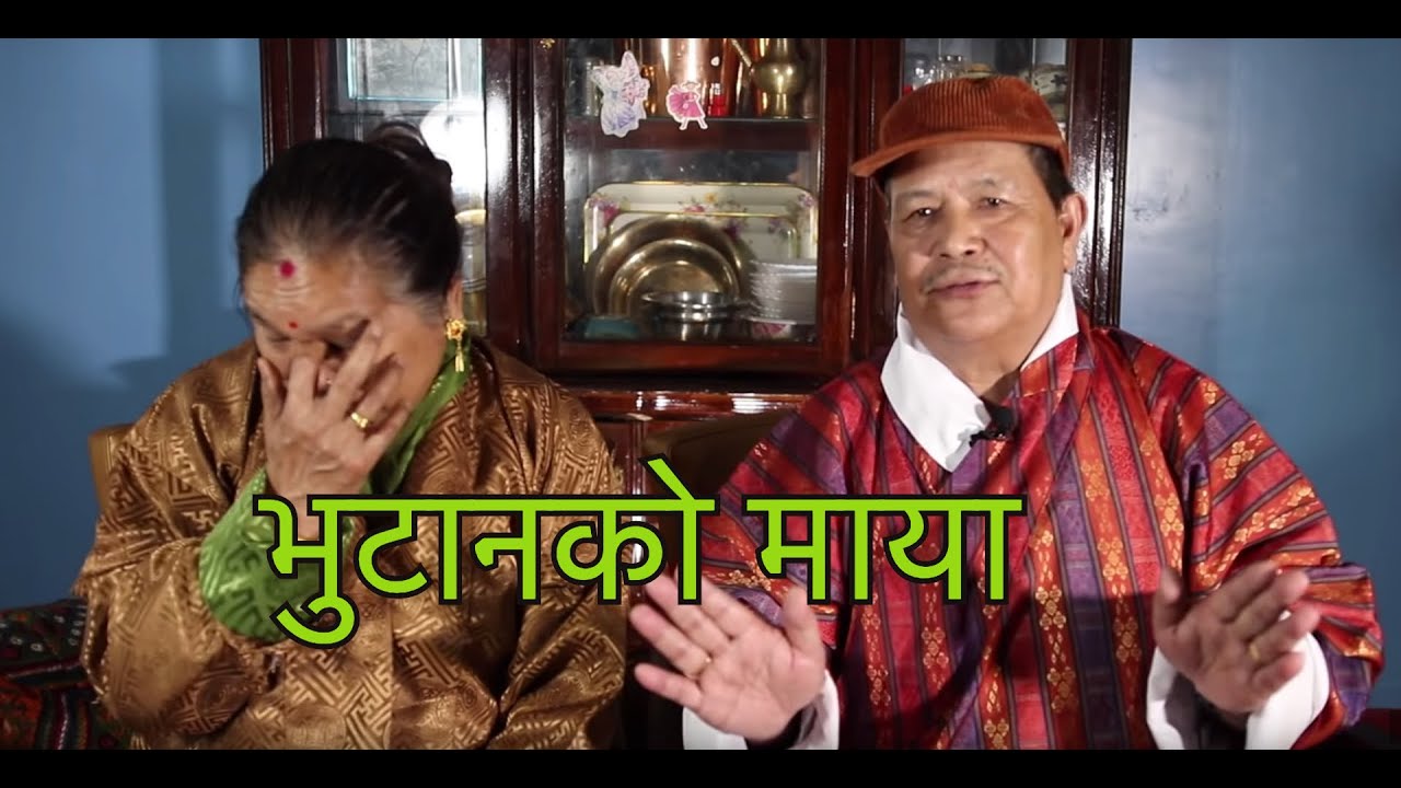 भुटानको माया र पीर हामीलाई मात्र  था छ II BHUTANESE REFUGEE STORIES II BHAKTA & KAUSILA MAGAR