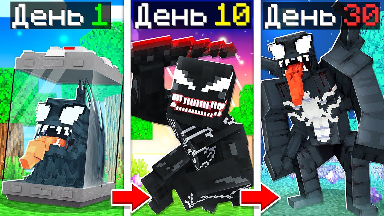 😨 Майнкрафт но ЭВОЛЮЦИЯ Венома!