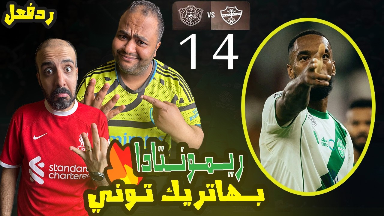 ردة فعل مصريين نصراوية🟦🟨الاهلي والنجمة 4-1🤯في جولة التأسيس الاهلي يبدع بريمونتادا وهاتريك ايفان توني