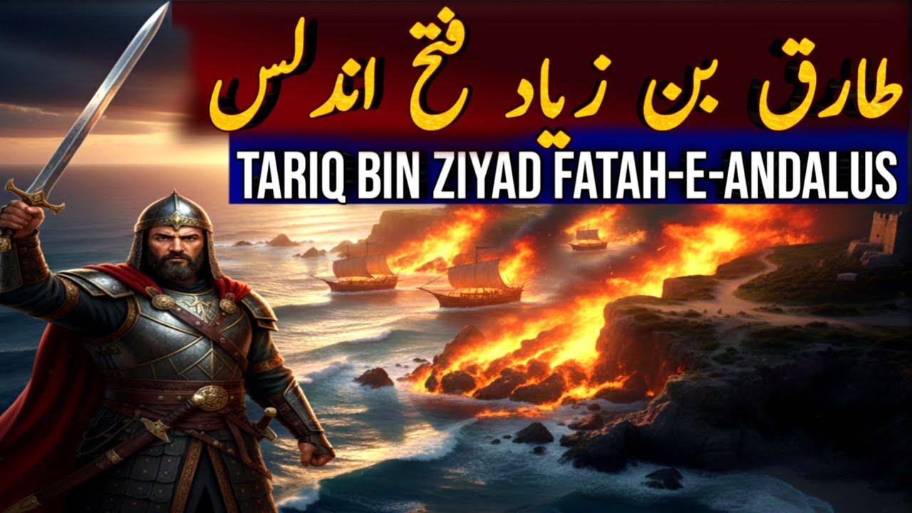 Tarik bin Ziyad | Fatah-e-Andalus | Islamic History Documentary