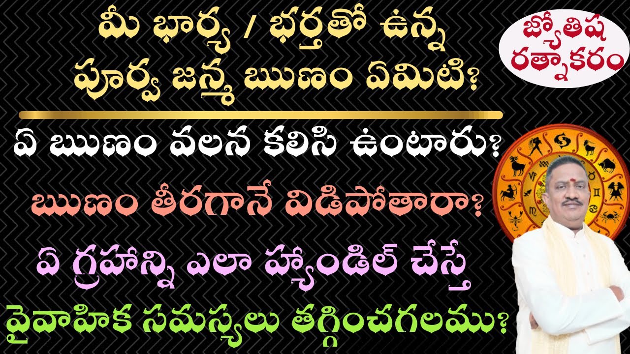 Marriage and Past Life Connection | Spouse Past Life Karma | Planets for Marital Problems in Chart