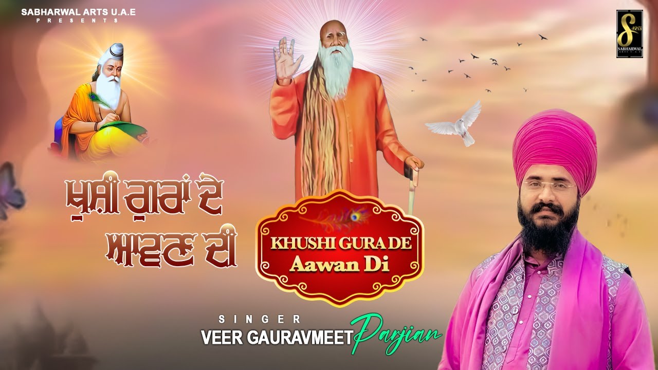 Khushi Gura De Aawan Di | Veer Gauravmeet Parjian | Bhagwan Valmiki Bhajan 2025 | Guru Gyan Nath Ji