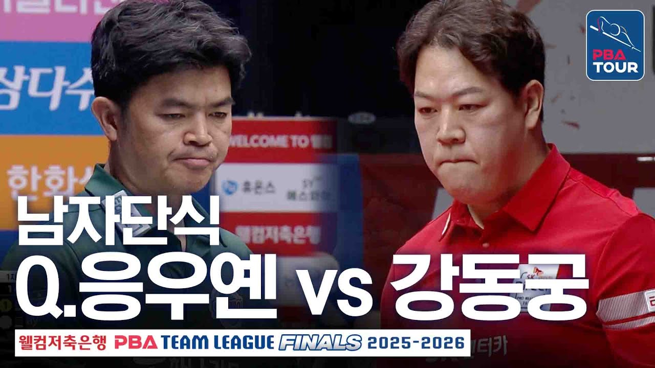남자단식｜응우옌 꾸옥 응우옌 vs 강동궁｜PBA팀리그 PS 파이널 1차전｜하나카드 vs SK렌터카｜3세트