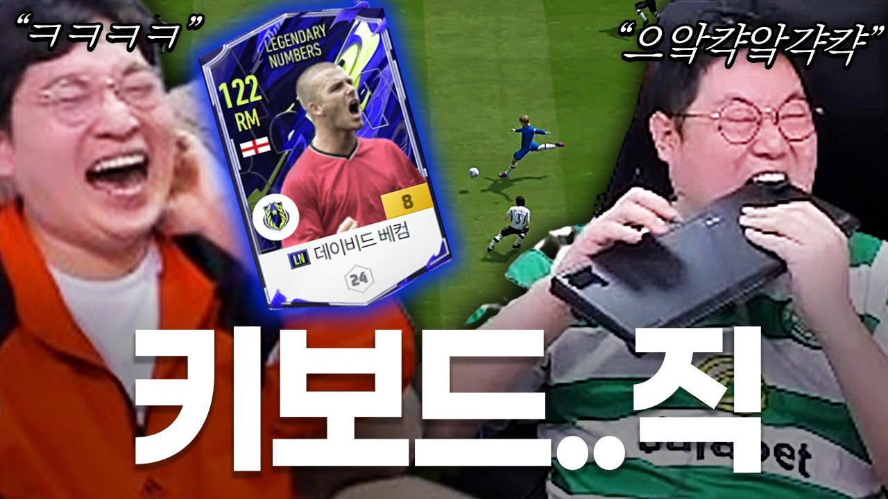 드디어 레전드 스트형이랑 피파 1대1! 키보드 먹방 하더니 저랑 다시는 안한다네요 ㅋㅋ